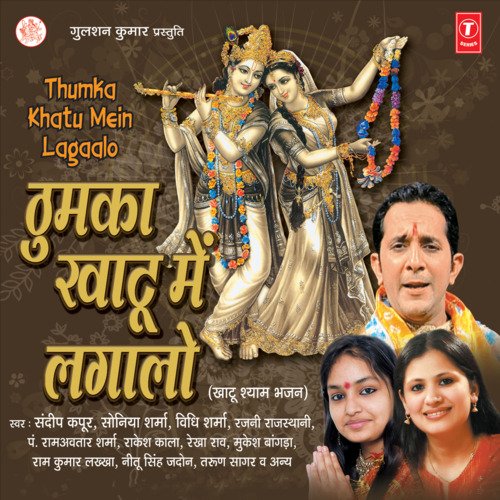 Thumka Khatu Mein Lagaa Lo Vidhi Sharma MP3 Download